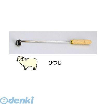 WYK07008 ＳＡ焼印ゴテ 十二支 ひつじ 4905001703218 TKG SA焼印ゴテ十二支ひつじ