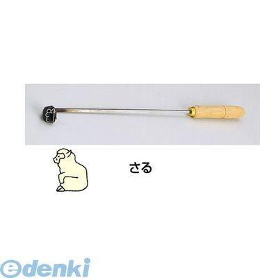 WYK07009 ＳＡ焼印ゴテ 十二支 さる 4905001703225 TKG SA焼印ゴテ十二支さる 7-1086-1209