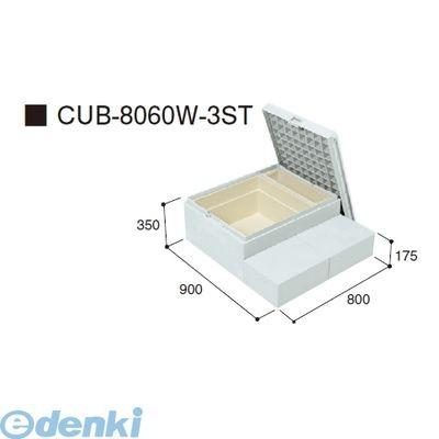 城東テクノ　CUB-8060W-3ST-LG直送　ハウスステップボックスタイプ　収納庫付き　９００×８００×３５０　ライトグレー　ハウスステップ用取手付き　175タイプ