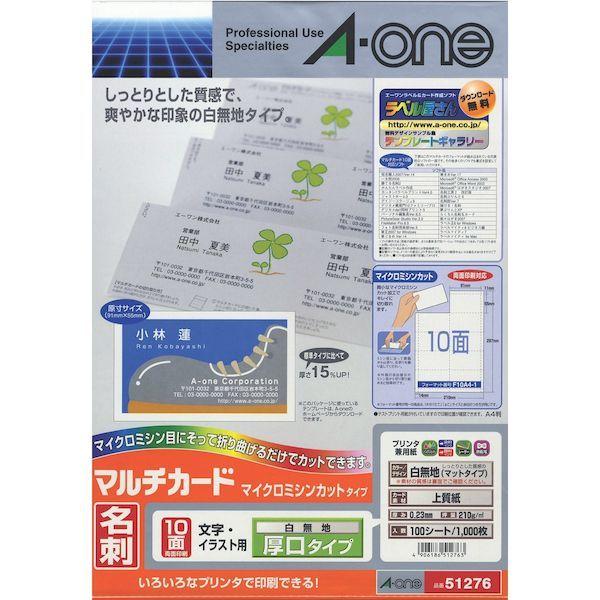 あさってつく対応 A-one エーワン 51276 マルチカード 名刺１０面 厚口 白無地【１００枚】 A4判 名刺用紙 厚口タイプ 両面印刷可｜edenki