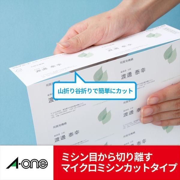 あさってつく対応 A-one エーワン 51276 マルチカード 名刺１０面 厚口 白無地【１００枚】 A4判 名刺用紙 厚口タイプ 両面印刷可｜edenki｜06