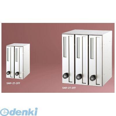神栄ホームクリエイト（旧新協和） SMP-27-2FF 郵便受箱（縦型・ダイヤル錠付）前入前出型　　屋内仕様 SMP272FF