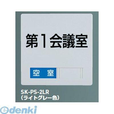 神栄ホームクリエイト SK-PS-2LR-ライトグレー無地 室名札サイン（平付型）
