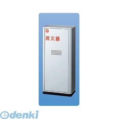 神栄ホームクリエイト（旧新協和） SK-FEB-8X 消火器ボックス（据置型） SKFEB8X