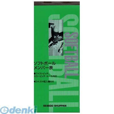 安心発送 成美堂 9114 野球 1冊スポーツ ソフトボールメンバー表 ソフトメンバ 交換用紙 その他 Www Sustentec Com Br