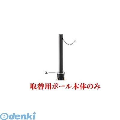 【個人宅配送不可】帝金 Teikin AK-311C(MBK)(TORIKAEYOU-POLE) 直送 代引不可・他メーカー同梱不可 アルミキャスト+ステンレス製バリカー