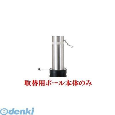 帝金 Teikin KS-2160C(TORIKAEYOU-POLE) 直送 代引不可・他メーカー同梱不可 ステンレス製バリカー