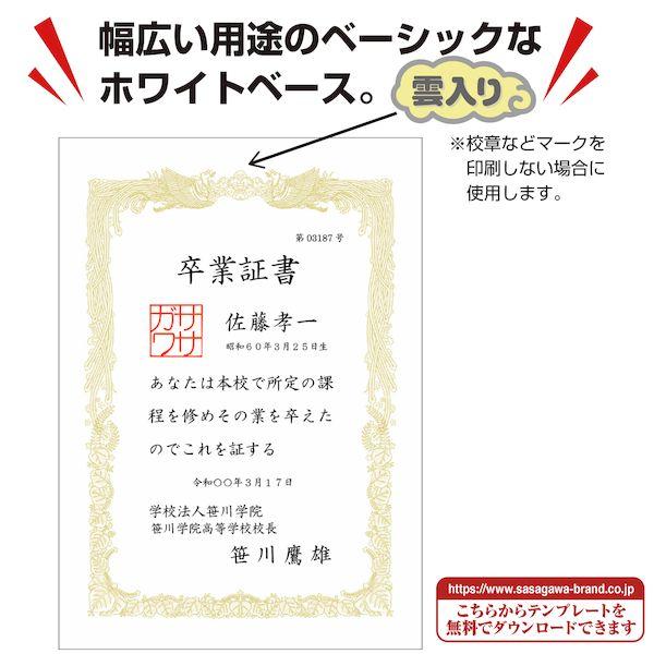 在庫 ササガワ タカ印 10-1161 ＊ＯＡ賞状用紙 白 Ａ４横書１００【１００枚】 101161 百枚 上質紙 横書き あすつく対応｜edenki｜05