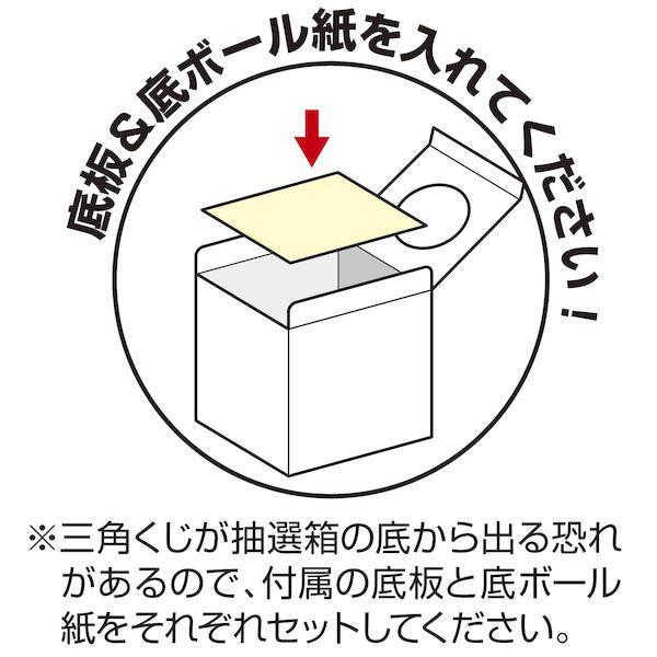 ササガワ タカ印 37-7913 手作り 抽選箱キット 377913 抽選箱キット37-7913 手作り抽選箱キット イベント用品｜edenki｜07