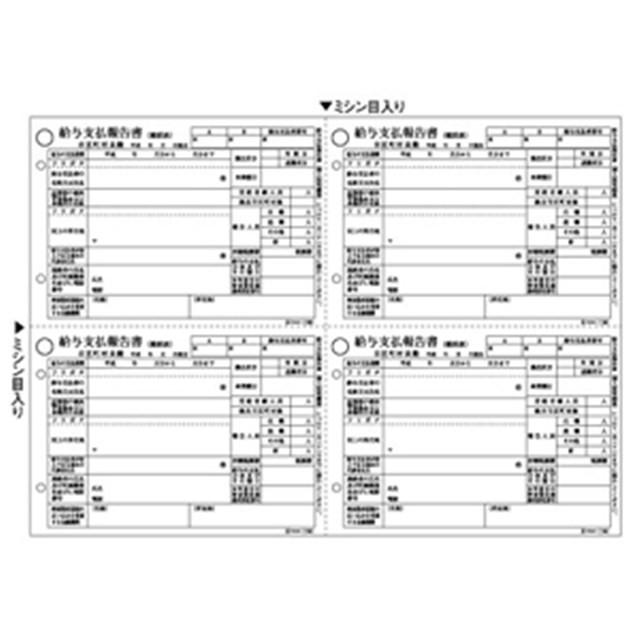 ヒサゴ GB1155 給与支払報告書 2面 A4ヨコ 71341 レーザープリンタ用 令和版 HISAGO 500シート入