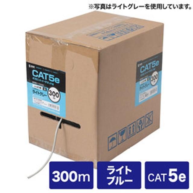 サンワサプライ KB-T5Y-CB300LBN カテゴリ5eUTPより線ケーブルのみ 300m ライトブルー KBT5YCB300LBN
