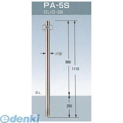 グリーンライフ  PA-5S パークライン 車止めポール φ50 両フック H1110ミリ PA5S｜edenki