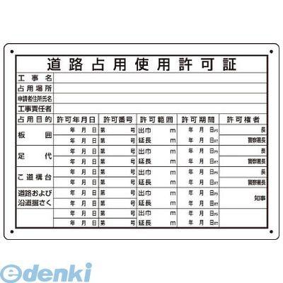 ユニット  302091  道路占用使用許可証｜edenki