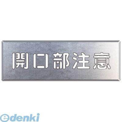 ユニット  34903A  吹付け用プレート 開口部注意