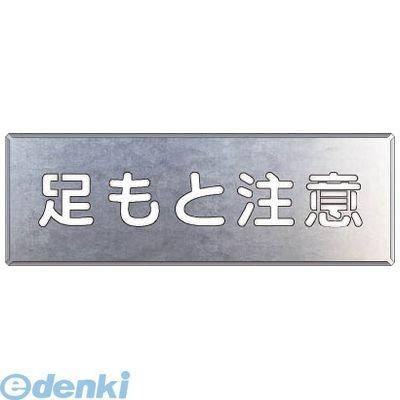 ユニット  34907A  吹付け用プレート 足もと注意