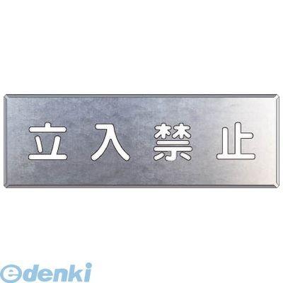 ユニット  34908A  吹付け用プレート 立入禁止