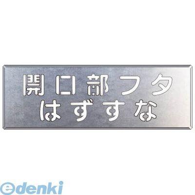 ユニット  34941  吹付け用プレート 開口部フタはずすな