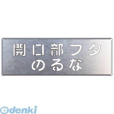ユニット  34942  吹付け用プレート 開口部フタのるな