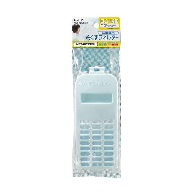 朝日電器 ELPA NET-KD9SVH 糸くずフィルター NETKD9SVH エルパ 日立洗濯機用 洗濯機用糸くずフィルター｜edenki