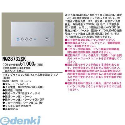 パナソニック電工 NQ28732SK リビングライコン3マルチ高機能シルバー 親器 リビングライコン3回路マルチ高機能調光タイプ｜edenki