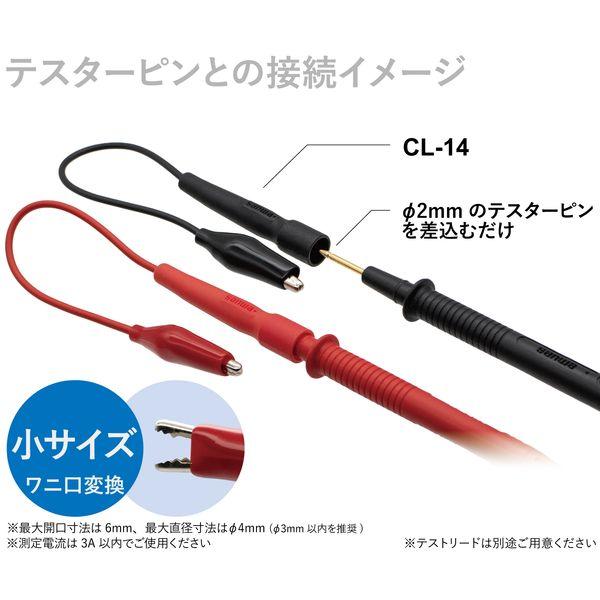 sanwa 三和電気計器 CL-14 アリゲータクリップ小（ワニ開口径約6mm） CL14｜edenki｜03