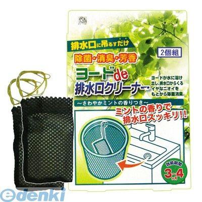 アイスリー工業  3390 ヨードde排水口クリーナー 2個組