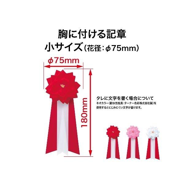 あさってつく対応 オープン工業  KS-5-RD 記章 バラ3枚タレ 小 赤【１個】 KS5RD 記章バラ 4970115300516｜edenki｜02