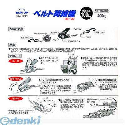 4969968215641 SUN UP ベルト荷締機 100kg RB-100 : 測定器