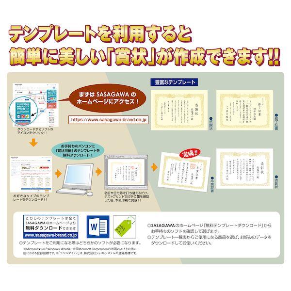 ササガワ タカ印 10-1287 厚口OA賞状用紙 ク A3判縦書用【１０枚】 101287 クリーム タテ書用 OA対応賞状用紙｜edenki｜08