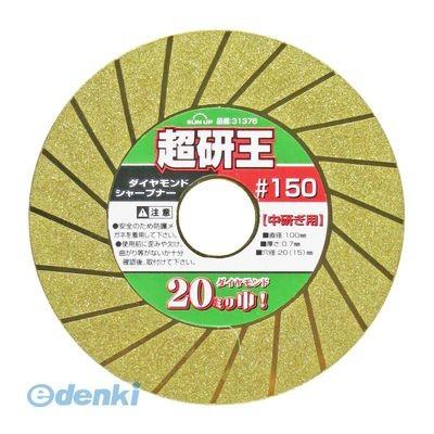 4969968313767 SUN UP ダイヤモンドシャープナー 超研王 DS−100 ＃150｜edenki｜02