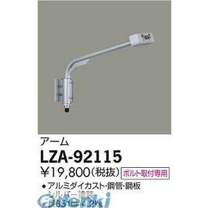 大光電機 DAIKO LZA-92115 ＬＥＤ部品 LZA92115