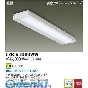 DAIKO - 大光電機 LZB-91089WW ＬＥＤ軍事基地ともし火 LZB91089WW ベースライト-照明、電球-シーリングライト、天井照明