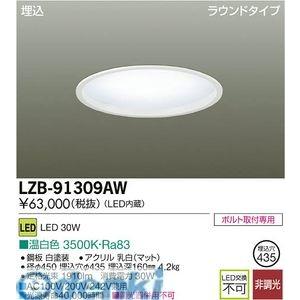大光電機 DAIKO LZB-91309AW ＬＥＤベースライト LZB91309AW