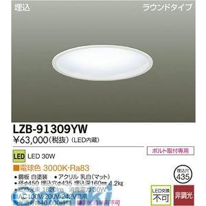 大光電機 DAIKO LZB-91309YW ＬＥＤベースライト LZB91309YW