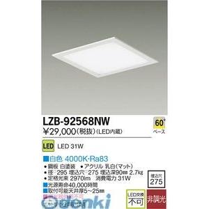 大光電機 DAIKO LZB-92568NW ＬＥＤベースライト LZB92568NW