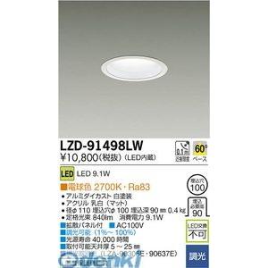 DAIKO - 大光電機 LZD-91498LW ＬＥＤ落ちこむともし火 LZD91498LW ダウンライト-家具、インテリア