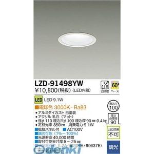 大光電機 DAIKO LZD-91498YW ＬＥＤダウンライト LZD91498YW
