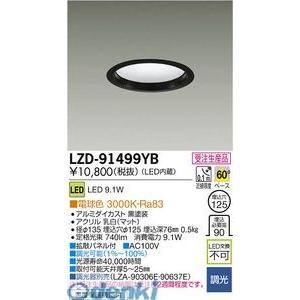大光電機 DAIKO LZD-91499YB ＬＥＤダウンライト LZD91499YB