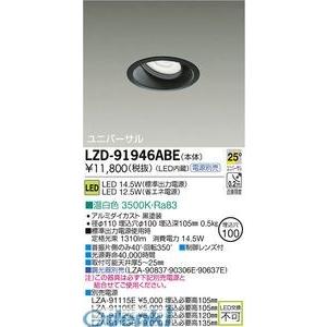 DAIKO - 大光電機 LZD-91946ABE ＬＥＤ落ちこむともし火 LZD91946ABE シーリングライト、天井照明-照明、電球-家具、インテリア