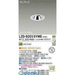 DAIKO - 大光電機 LZD-92015YWE ＬＥＤ落ちこむともし火 LZD92015YWE シーリングライト、天井照明-家具、インテリア