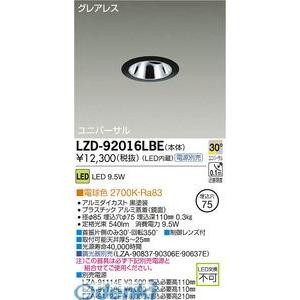 DAIKO - 大光電機 LZD-92016LBE ＬＥＤ落ちこむともし火 LZD92016LBE 家具、インテリア-シーリングライト、天井照明-照明、電球