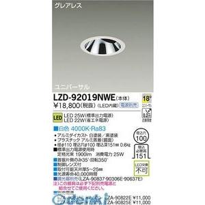 大光電機 DAIKO LZD-92019NWE ＬＥＤダウンライト LZD92019NWE