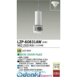 大光電機 DAIKO LZP-60831AW ＬＥＤペンダント LZP60831AW｜edenki