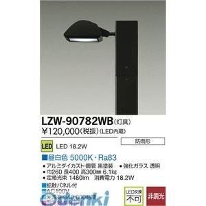 大光電機 DAIKO LZW-90782WB ＬＥＤ灯具 LZW90782WB