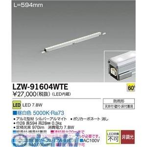 大光電機 DAIKO LZW-91604WTE ＬＥＤシステムライト LZW91604WTE