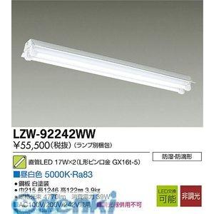 大光電機 DAIKO LZW-92242WW ＬＥＤ屋外シーリング LZW92242WW
