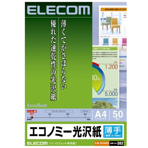 ELECOM エレコム EJK-GUA450 エコノミー光沢紙 EJKGUA450｜edenki