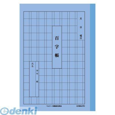 あさってつく対応 キョクトウ・アソシエイツ  A51 かんがえる学習帳 百字帳｜edenki