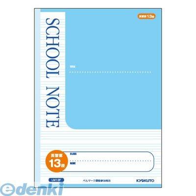 キョクトウ アソシエイツ Lm13f B5 英習罫 13段 １冊 Ed 測定器 工具のイーデンキ 通販 Yahoo ショッピング