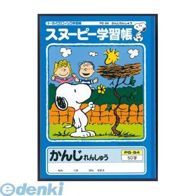 あさってつく対応 アピカ Pg 54 スヌーピー学習帳 かんじれんしゅう無地 Pg54 Ed 測定器 工具のイーデンキ 通販 Yahoo ショッピング